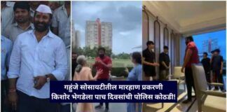 Gahunje Assault Case