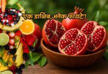 Health Benefits of Pomegranate