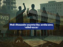 Land Reservation Dispute in Pimpri-Chinchwad