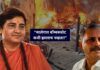 Malegaon Blast Verdict 2025 All 7 Accused Including Sadhvi Pragya Acquitted by NIA Court