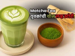 Matcha Tea Trend,माचा टी युवकांची Green Love Story!