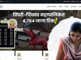 Pimpri Chinchwad Municipal Vacancies 4784