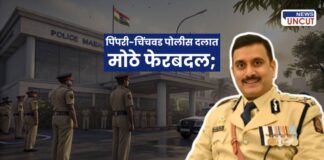 Pimpri-Chinchwad Police Transfer