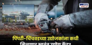 Pimpri-Chinchwad get a District Industries Centre