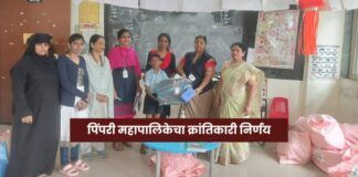 Pimpri DBT School Supplies,40K Student Kits via e-RUPI Platform