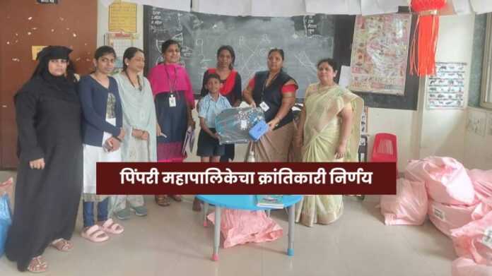 Pimpri DBT School Supplies,40K Student Kits via e-RUPI Platform