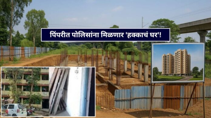 Pimpri Police Housing Project Approved
