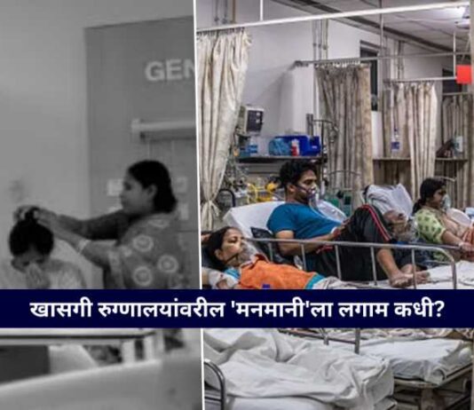 Pimpri Private Hospitals Hidden Charges and Law Violations Exposed