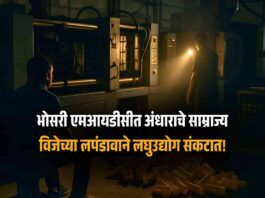 Power Crisis Cripples Bhosari MIDC Small Industries