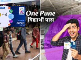 Pune Metro Vidyarthi Pass