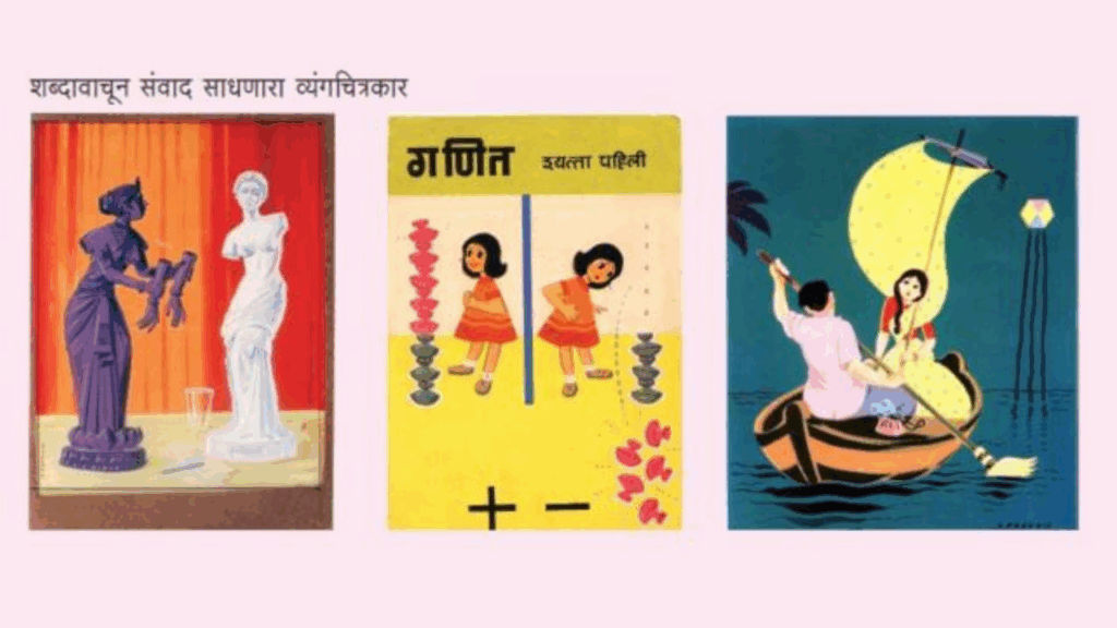 S. D. Phadnis Cartoon Exhibition 