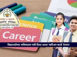 SCERT Maharashtra Launches Career Card for 9th,10th Students