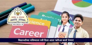 SCERT Maharashtra Launches Career Card for 9th,10th Students