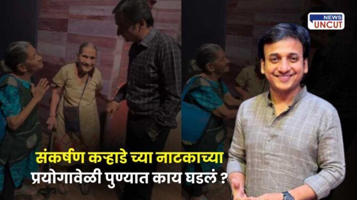 Sankarshan Karhade viral video pune