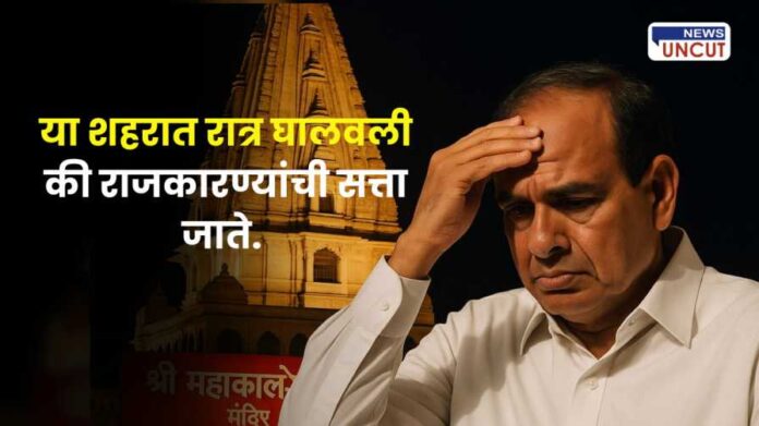 Ujjain Mahakaleshwar Temple superstition