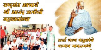 Vadgaon Maval Welcomes Acharya Anand Rishiji’s Energy Padukas