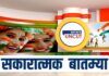 Positive Marathi Live News Updates
