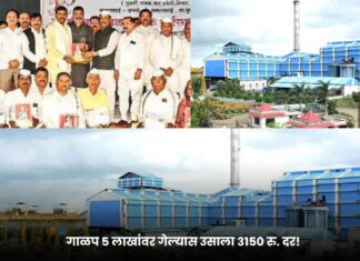 गाळप ५ लाखांवर गेल्यास उसाला ३१५० रु. दर! संत तुकाराम कारखान्याची मोठी घोषणा