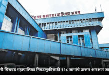 पिंपरी-चिंचवड महापालिका निवडणुकीसाठी १२८ जागांचे प्रारूप आरक्षण जाहीर