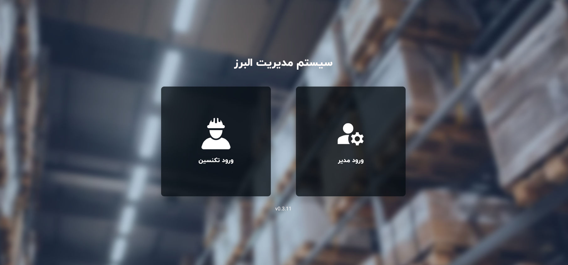Alborz CRM screenshot 2