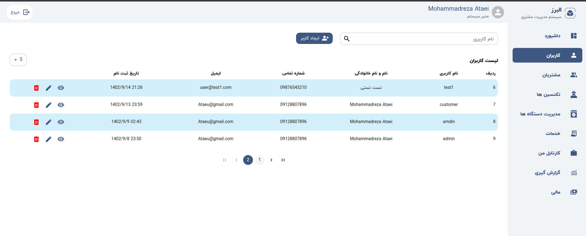 Alborz CRM screenshot 3