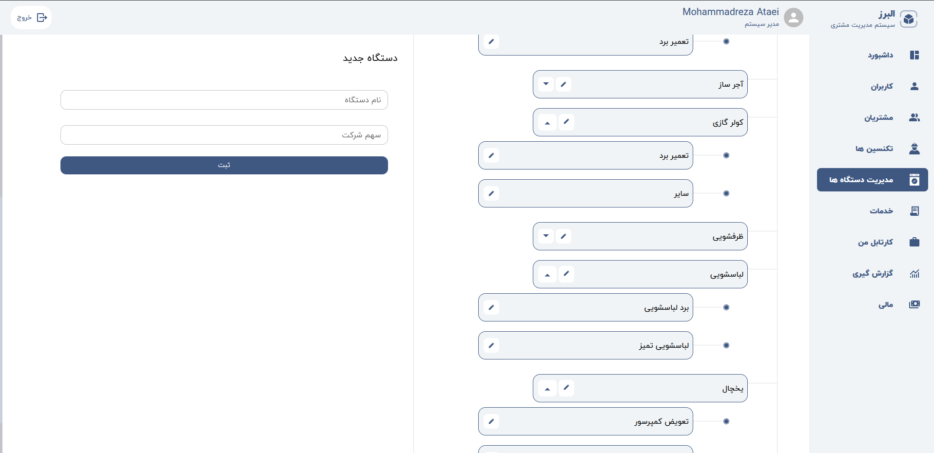 Alborz CRM screenshot 4
