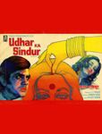 Udhar Ka Sindur