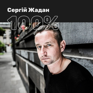 100% Serhiy Zhadan