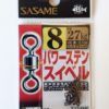 Emerillones Sasame Rolling - NEGRO