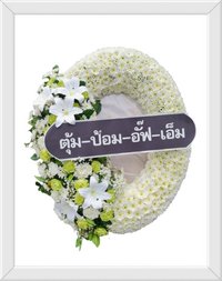 ร้านจัดส่งพวงหรีดงานด่วนวัดดอนเมือง