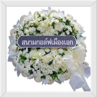 ร้านขายพวงหรีดใกล้วัดชินวราราม