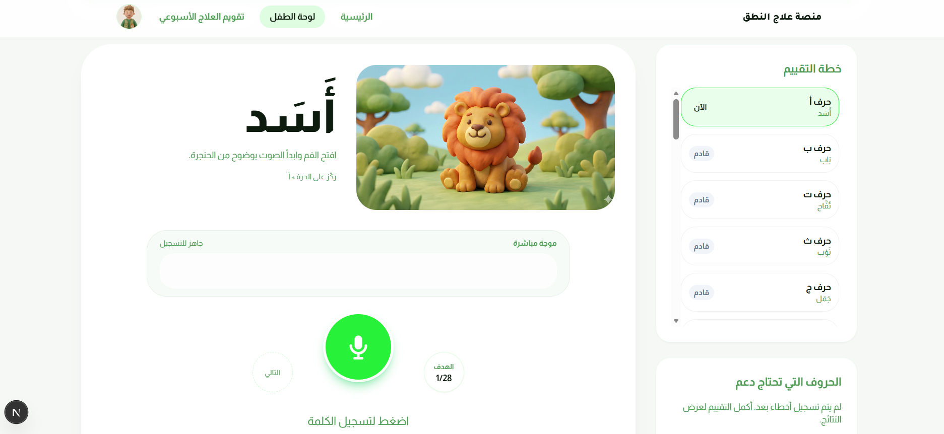 Nateq - AI Arabic Speech Therapy feature 3 screenshot - AI/ML/NLP/Web project