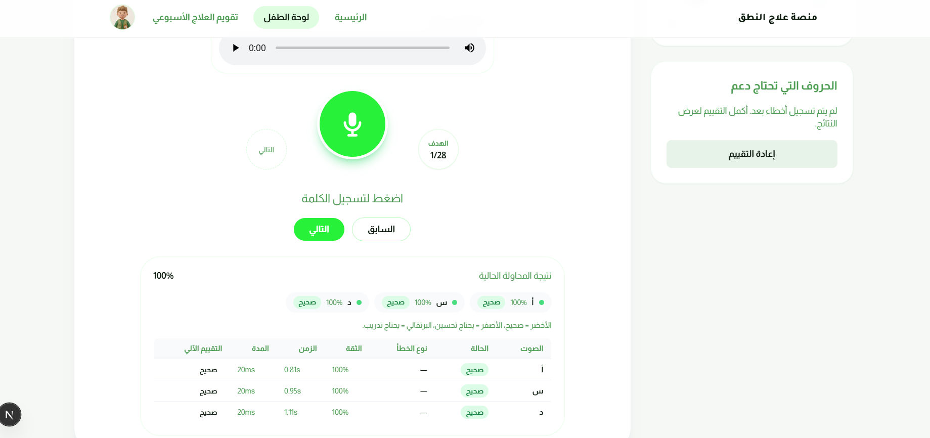 Nateq - AI Arabic Speech Therapy feature 4 screenshot - AI/ML/NLP/Web project
