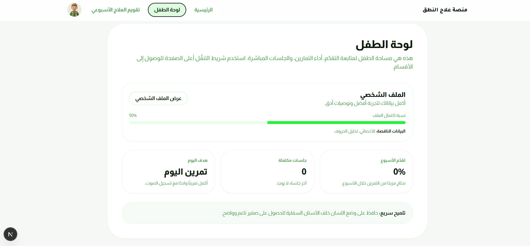 Nateq - AI Arabic Speech Therapy feature 2 screenshot - AI/ML/NLP/Web project