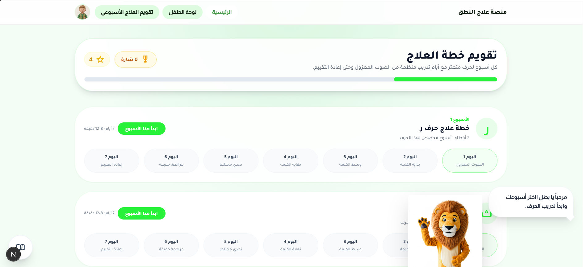 Nateq - AI Arabic Speech Therapy feature 8 screenshot - AI/ML/NLP/Web project