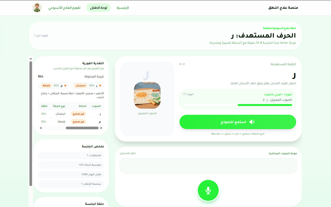 Nateq - AI Arabic Speech Therapy feature 9 screenshot - AI/ML/NLP/Web project