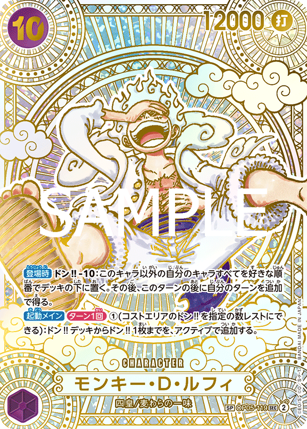 モンキー・D・ルフィ 金 SP コミックパラレル 神速の拳のカード画像