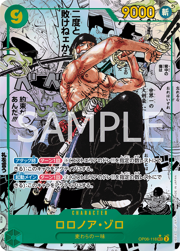 ロロノア・ゾロ SP コミックパラレル 双璧の覇者のカード画像