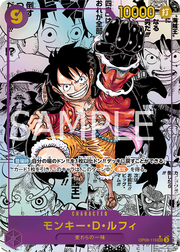 モンキー・D・ルフィ SP コミックパラレル 新たなる皇帝のカード画像