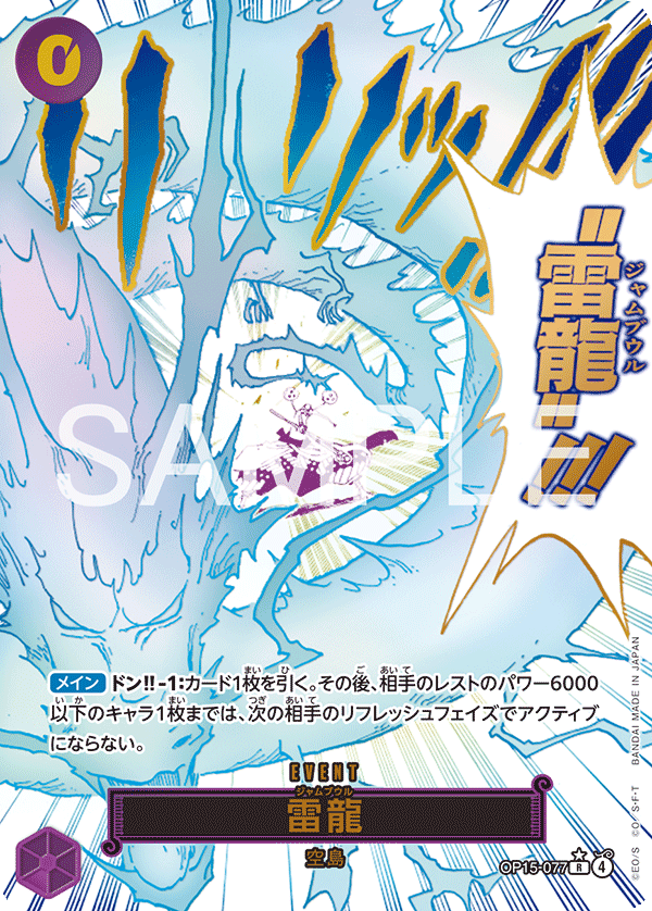 雷龍 Rパラレルのカード画像