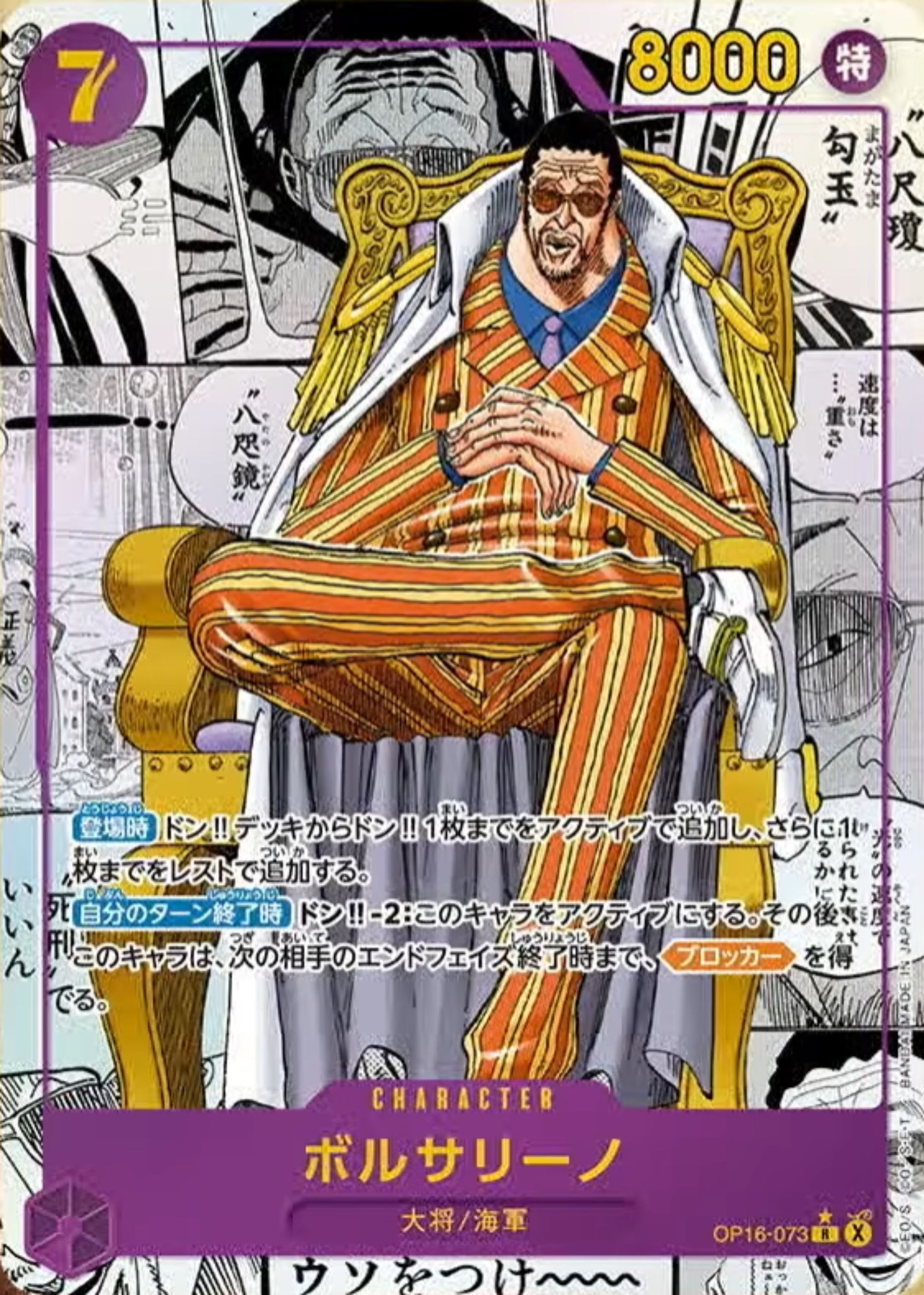 ボルサリーノ コミックパラレル