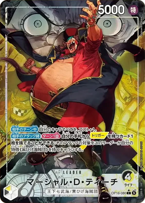 黒黄ティーチ