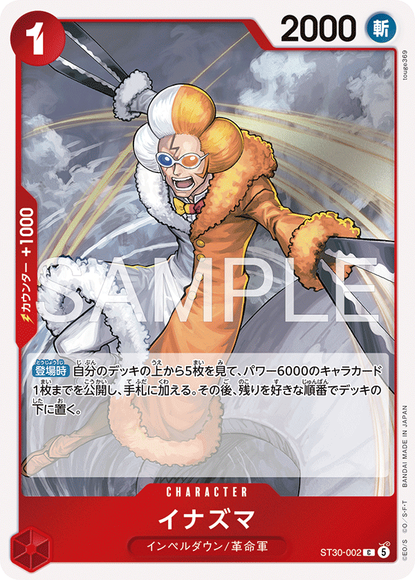 イナズマ（ST30-002）の公式カード画像