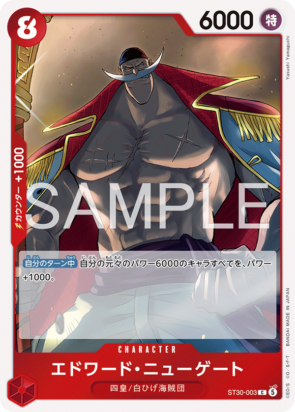 エドワード・ニューゲート（ST30-003）の公式カード画像