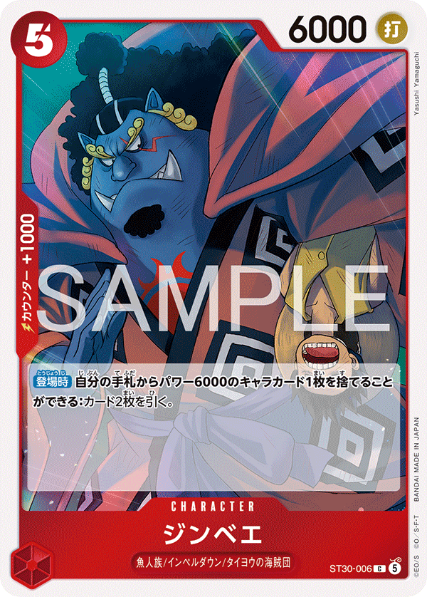 ジンベエ（ST30-006）の公式カード画像