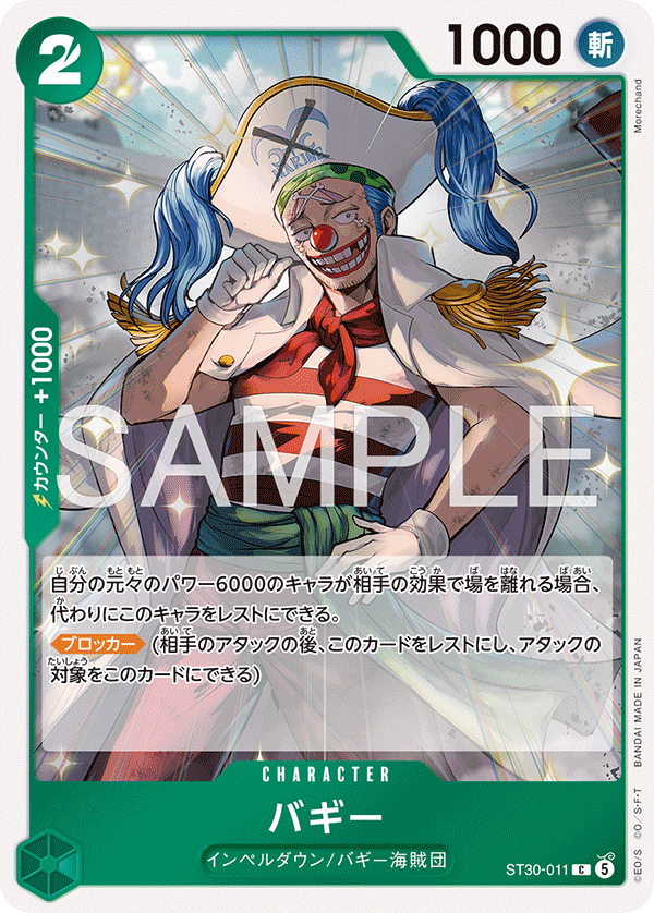 バギー（ST30-011）の公式カード画像