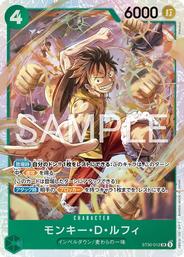 モンキー・D・ルフィ（ST30-012）の公式カード画像