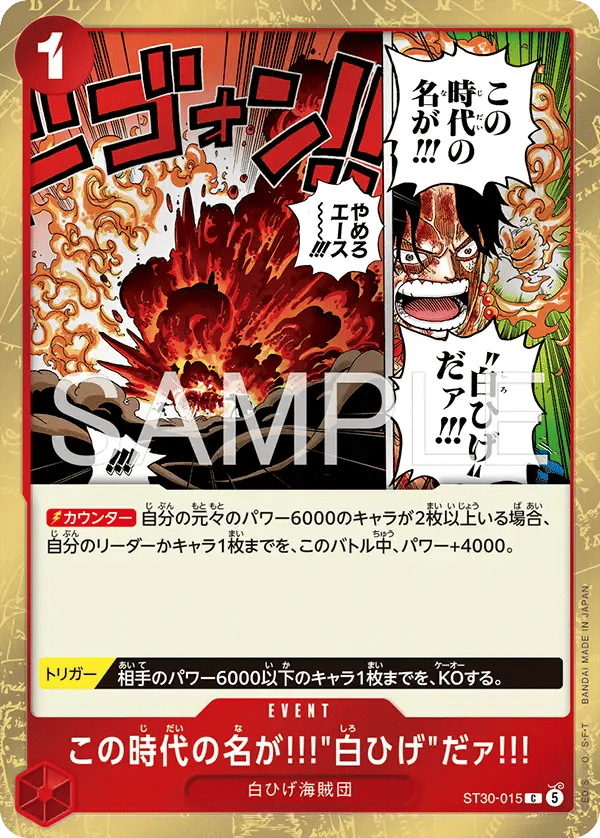 この時代の名が!!!“白ひげ”だァ!!!（ST30-015）の公式カード画像