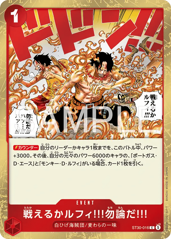 戦えるかルフィ!!!勿論だ!!!（ST30-016）の公式カード画像