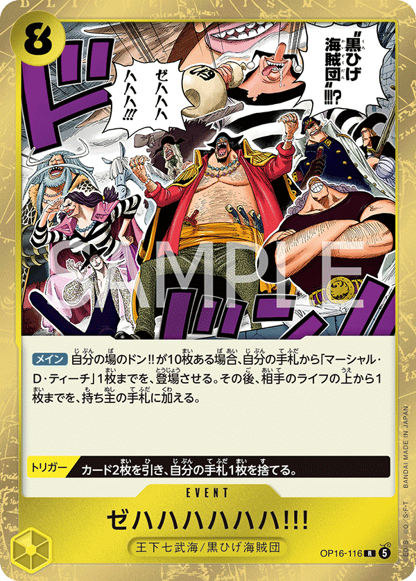 ゼハハハハハ!!!のカード画像